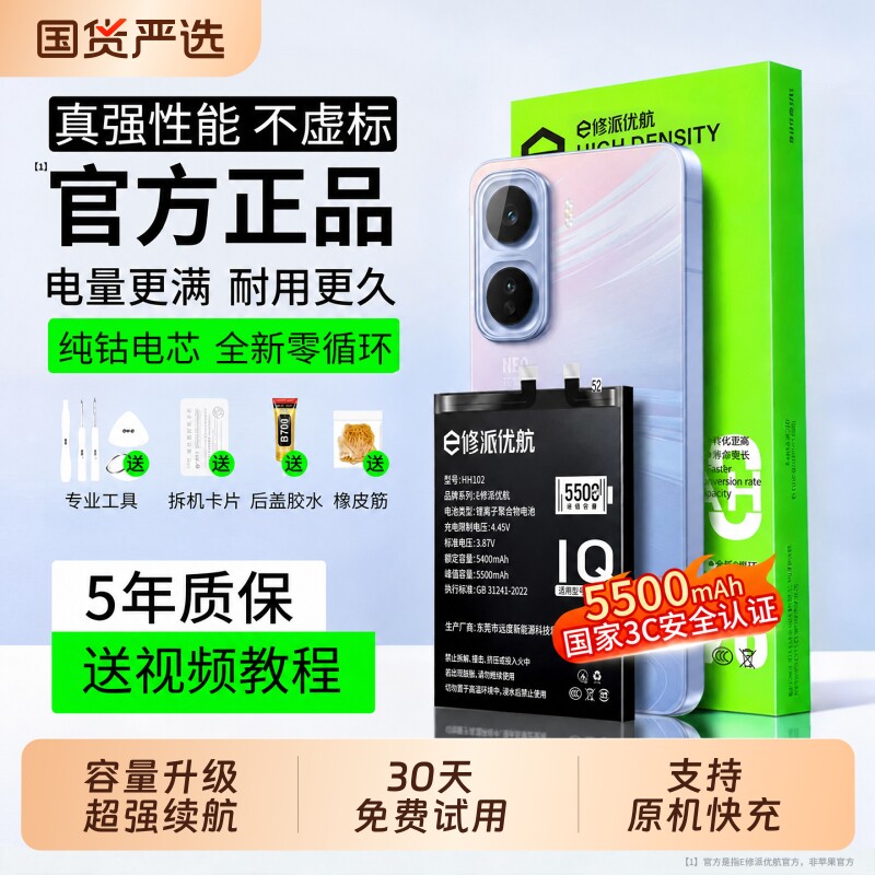 榜单UP【超高密高容电】适用IQOO图片