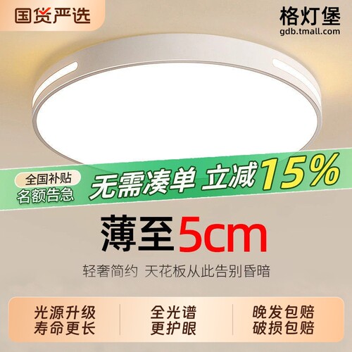 全光谱led吸顶灯护眼客厅灯