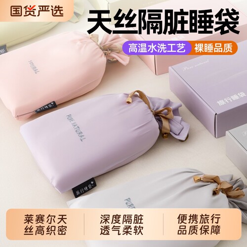 JQ婧麒天丝酒店隔脏睡袋