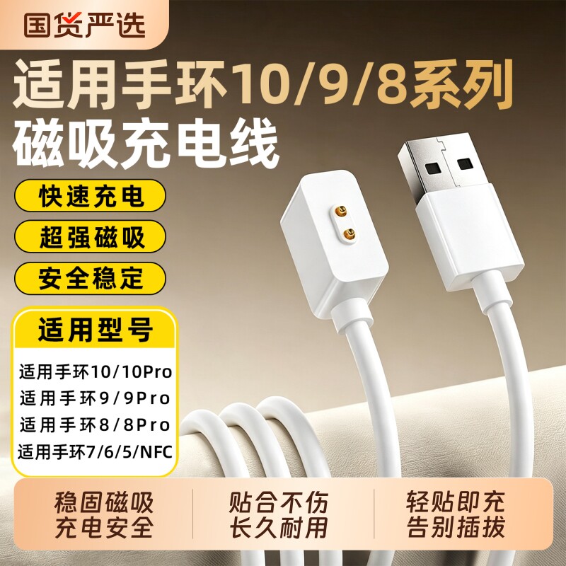 适用小米11手环10/9/8磁吸充电线图片