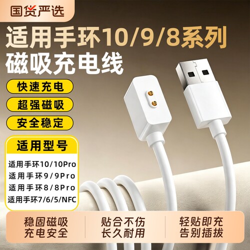 适用小米11手环10/9/8磁吸充电线