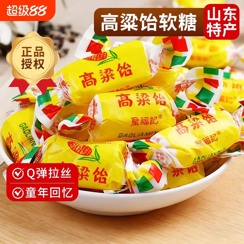 圣福记正品高粱饴山东特产拉丝软糖喜糖老式怡糖零食水果糖果混合