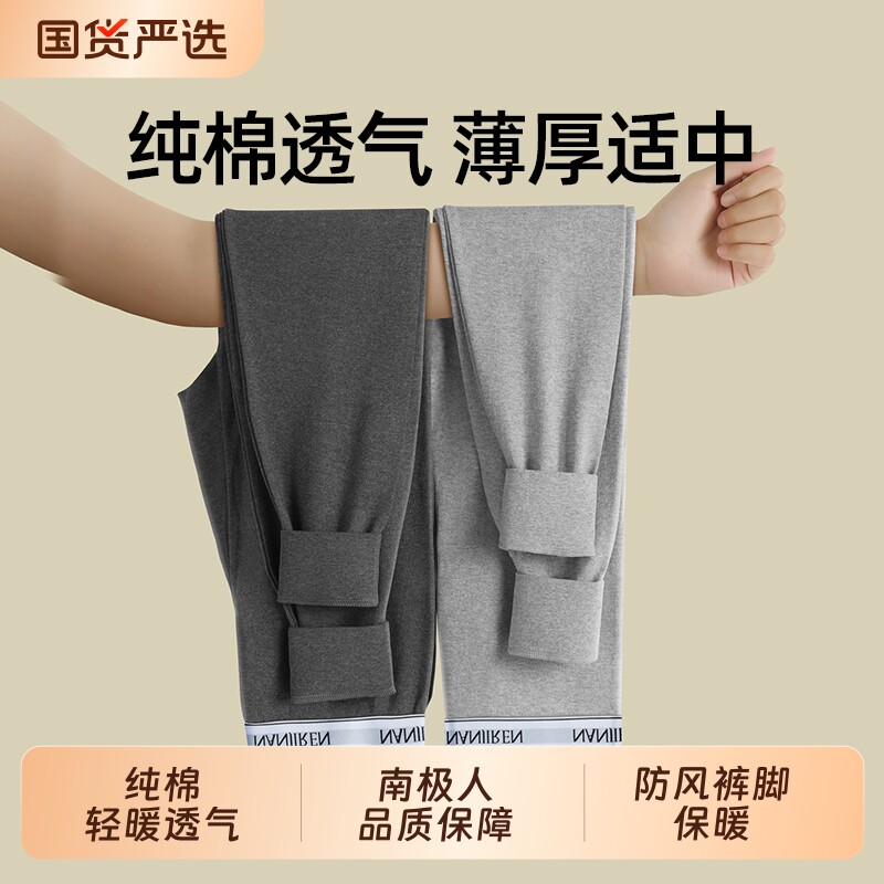 南极人男士保暖裤冬季内穿薄款纯棉抗静电弹力秋裤男生大码棉毛裤
