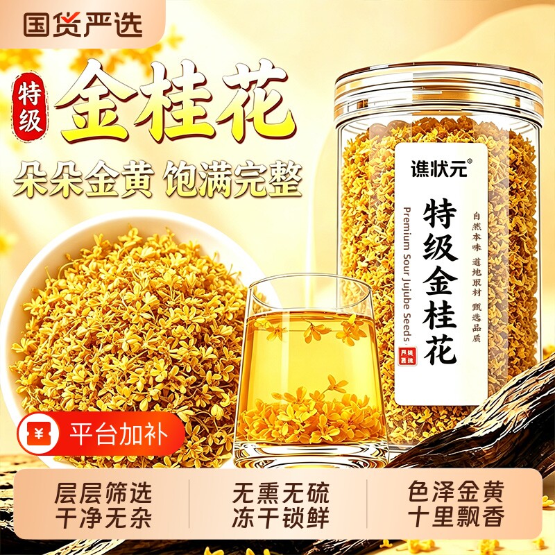 桂花干花桂林特产金桂花干泡水喝的旗舰店特级桂花茶金桂烘焙无硫