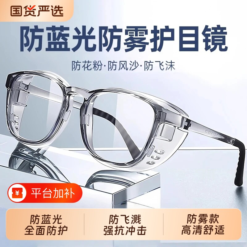 护目镜防护眼镜骑车防灰尘不起雾防雾防尘全封闭式防风风镜防飞溅