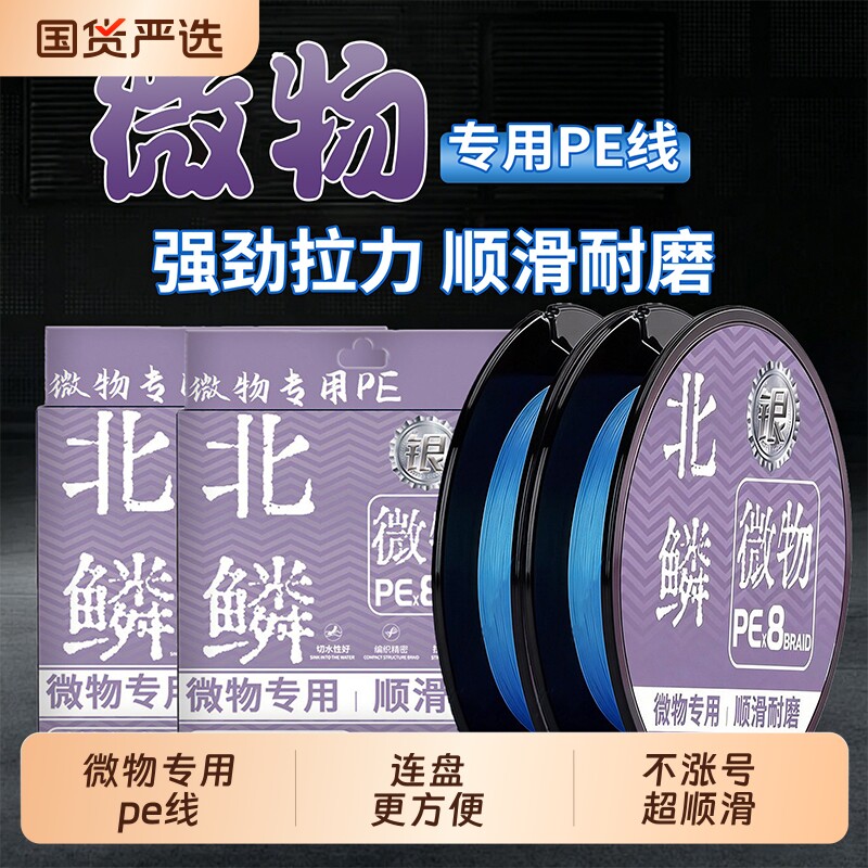 北鳞银标微物pe线0.6号不涨号路亚专用纺车轮水滴轮鱼线编织