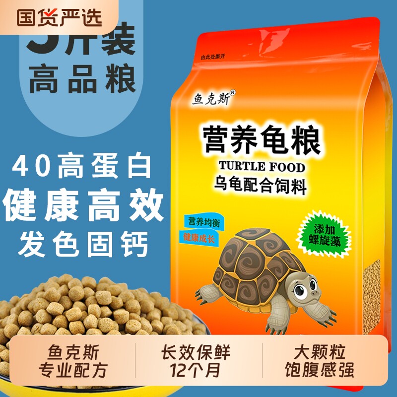 乌龟饲料龟粮石龟金钱龟高蛋白成年龟大龟大颗粒通用粮