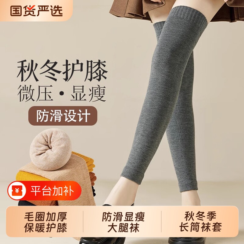 袜子女秋冬季毛圈加厚护膝保暖长筒袜羊毛过膝袜女士大腿袜套腿套
