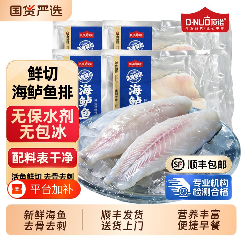 D·NUO/顶诺海鲈鱼柳10袋儿童鱼排活鱼鲜切鱼片高蛋白320g/2-3片