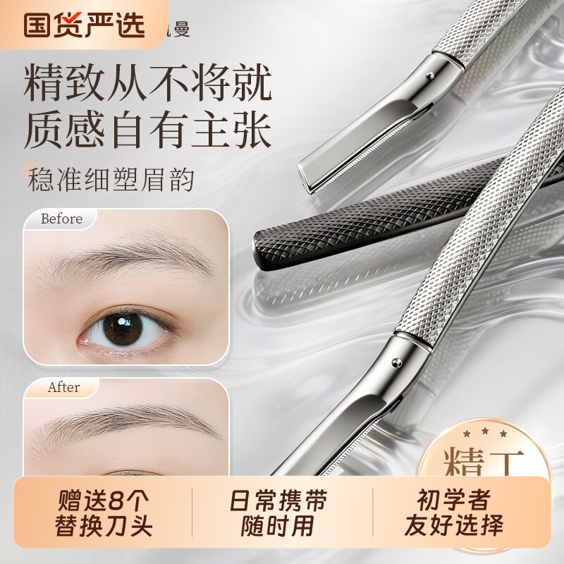 精钢修眉刀女士专用金属刮眉刀专业安全防刮伤微距刀片金属一体