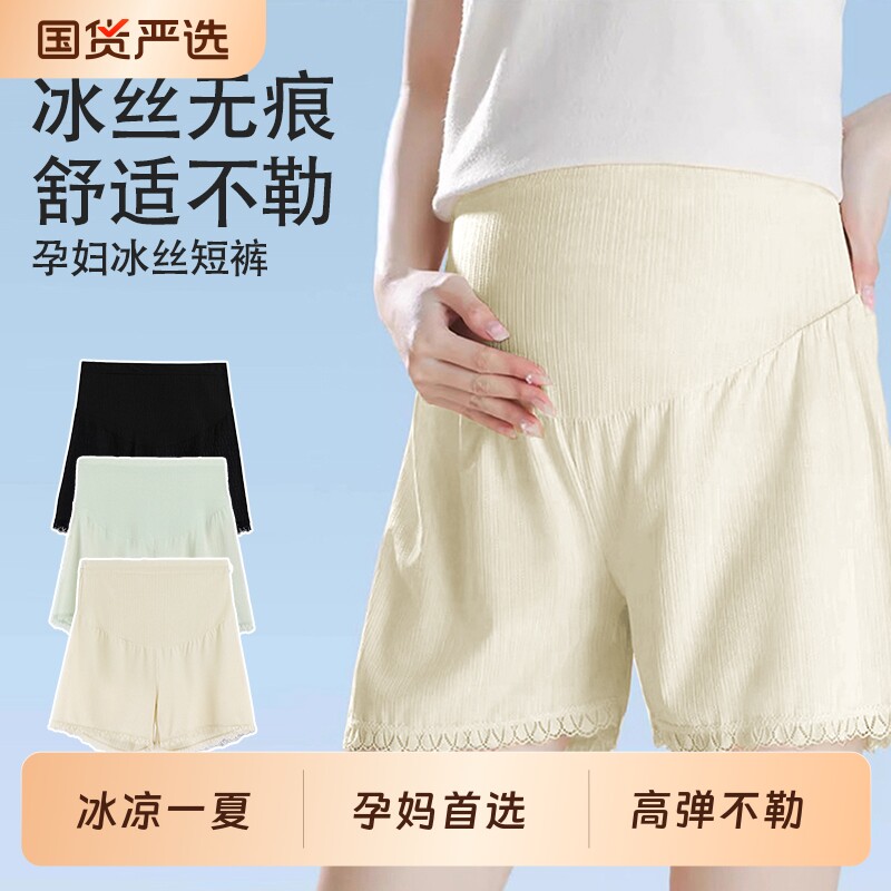 孕妇安全裤短裤夏季薄款冰丝防走光外穿打底裤子宽松大码休闲夏装