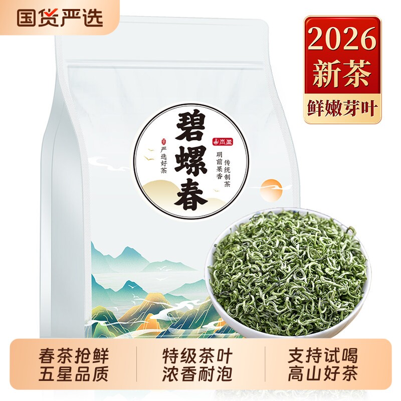碧螺春绿茶明前特级2026新茶绿茶浓香型嫩芽茶叶自己喝春茶250