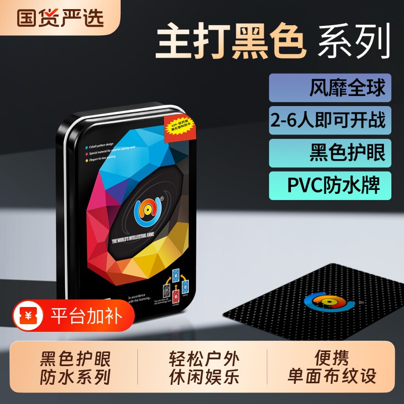 犇牛优诺卡牌乌诺桌游多人聚会游戏正版含惩罚铁盒防水娱乐便携