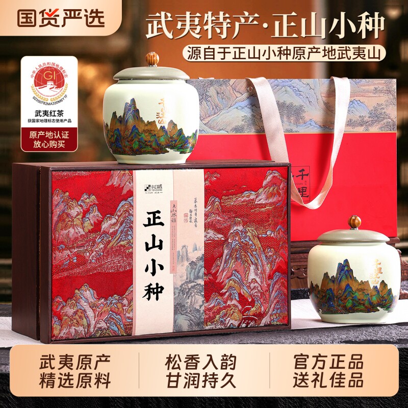 武夷山正山小种红茶金骏眉高端木盒礼品大红袍中秋送礼茶叶礼盒装
