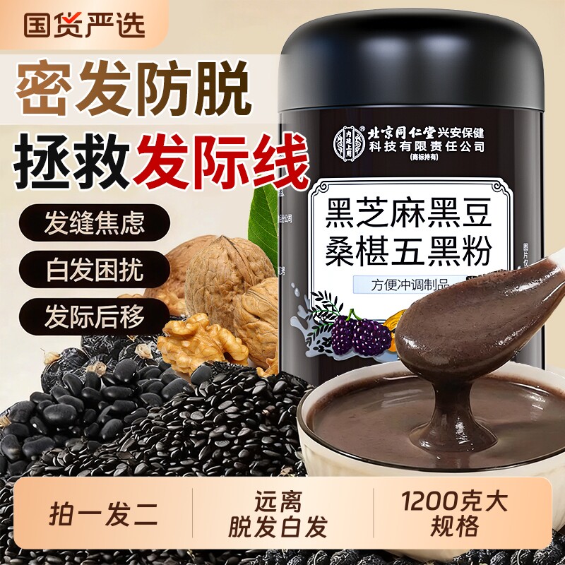 北京同仁堂内廷上用纯五黑粉黑芝麻糊非养发核桃桑葚无糖旗舰店