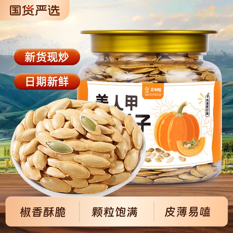美人甲南瓜子椒盐味新疆新货南瓜籽长粒薄皮坚果炒货休闲解馋零食