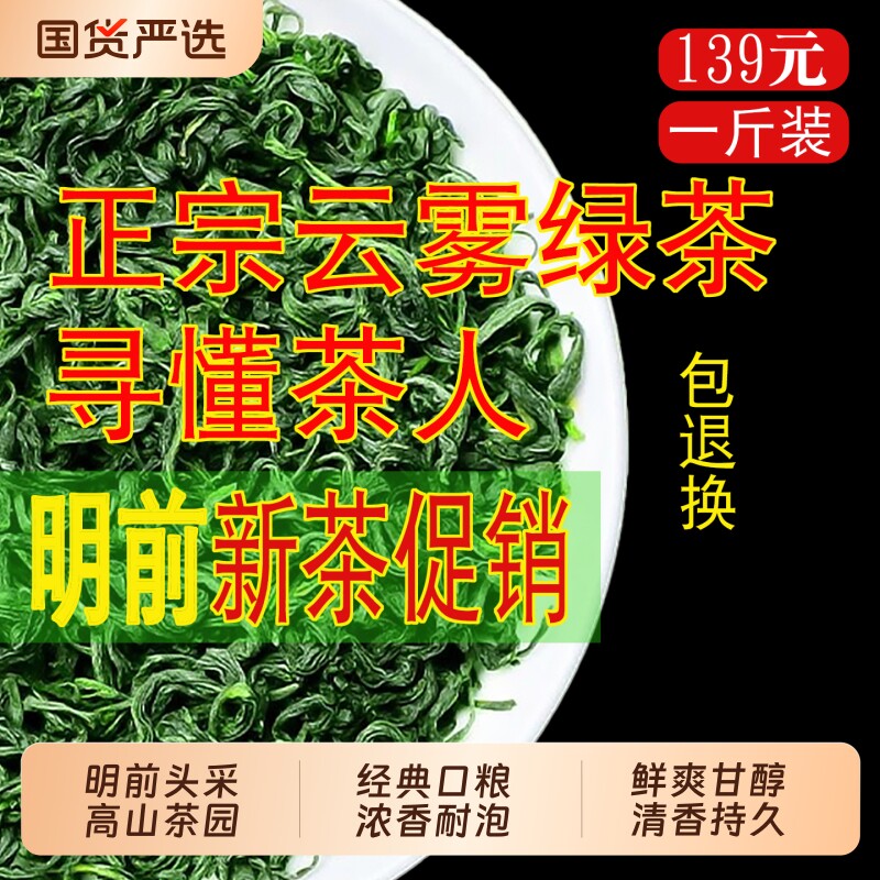 特级2026高山日照云雾绿茶新春茶叶耐泡散装袋明前浓香型炒青手工图片