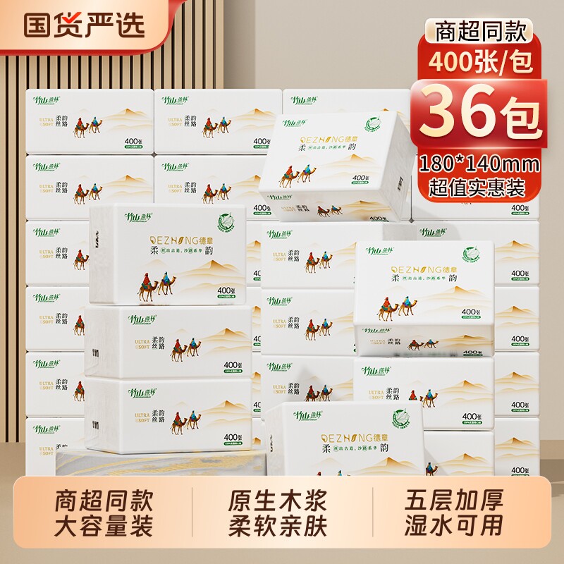 竹山蔗林餐巾纸商用酒店餐厅专用可湿水经济实惠家用36包大包012A