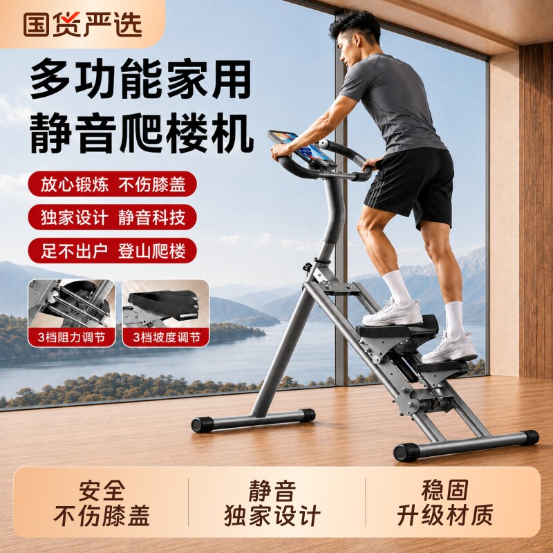 多功能爬楼机家用锻炼踏步机楼梯机小型健身器材室内燃脂爬楼梯