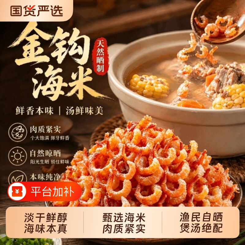 金钩海米干活虾米非特级开洋虾仁干小虾皮无添加盐去头虾海鲜干货