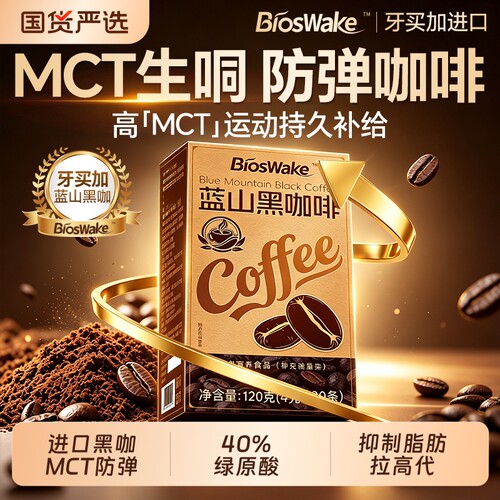 进口蓝山黑咖啡无糖0脂美式速溶