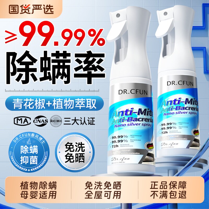 除螨喷雾杀菌剂去螨虫神器消毒床上母婴可家用学生宿舍专用旗舰店