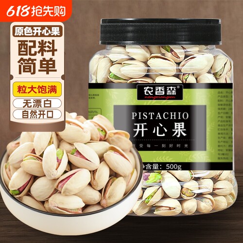 开心果新货特大颗粒原味盐焗
