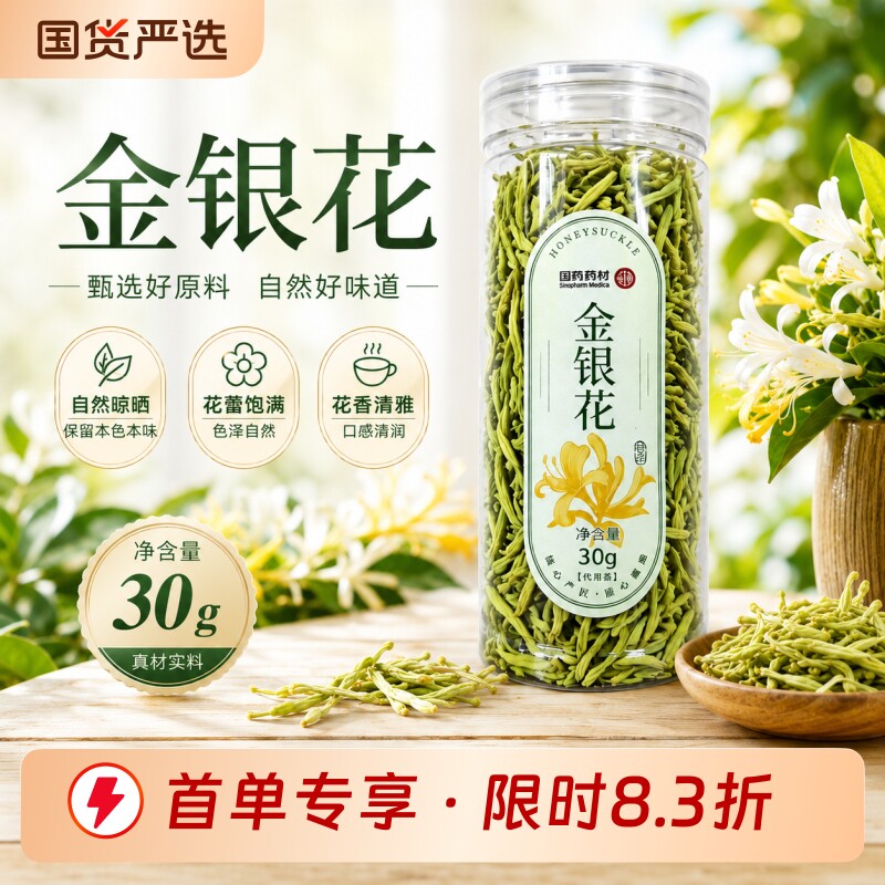 金银花茶正品国药药材干花养生茶泡水喝凉茶清火去菊花旗舰店官方