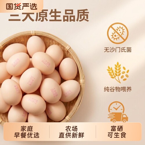 鸡蛋富硒可生食无菌蛋供港无沙门氏菌营养健康谷物溏心蛋仙谷农场