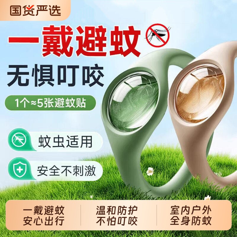 2026新款驱蚊防蚊手环随身宝宝成人户外婴儿童驱蚊神器驱蚊虫大人