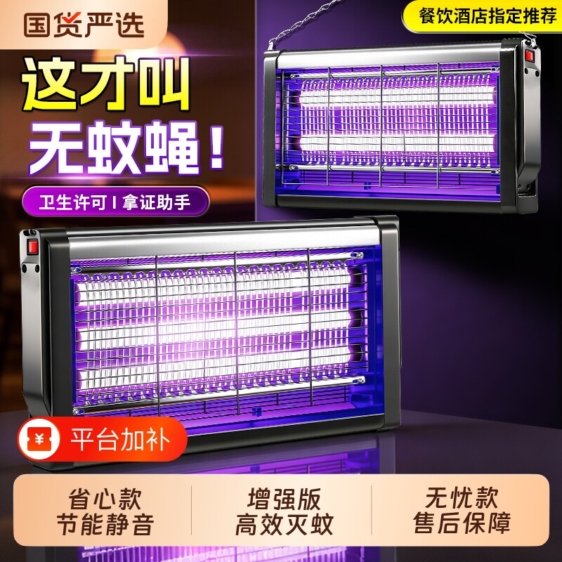 灭蚊灯家用灭蝇灯餐厅饭店苍蝇捕捉器蚊子驱蚊神器插电式室内蚊蝇