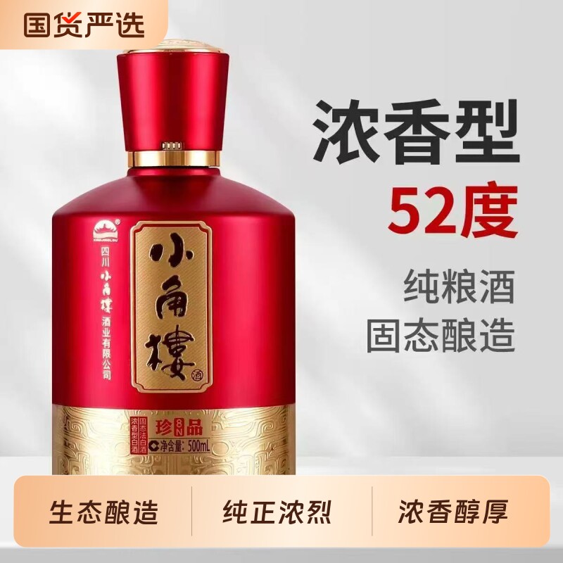 【正品保真】四川名酒小角楼8N纯粮固态白酒500ml*6瓶一整箱52度