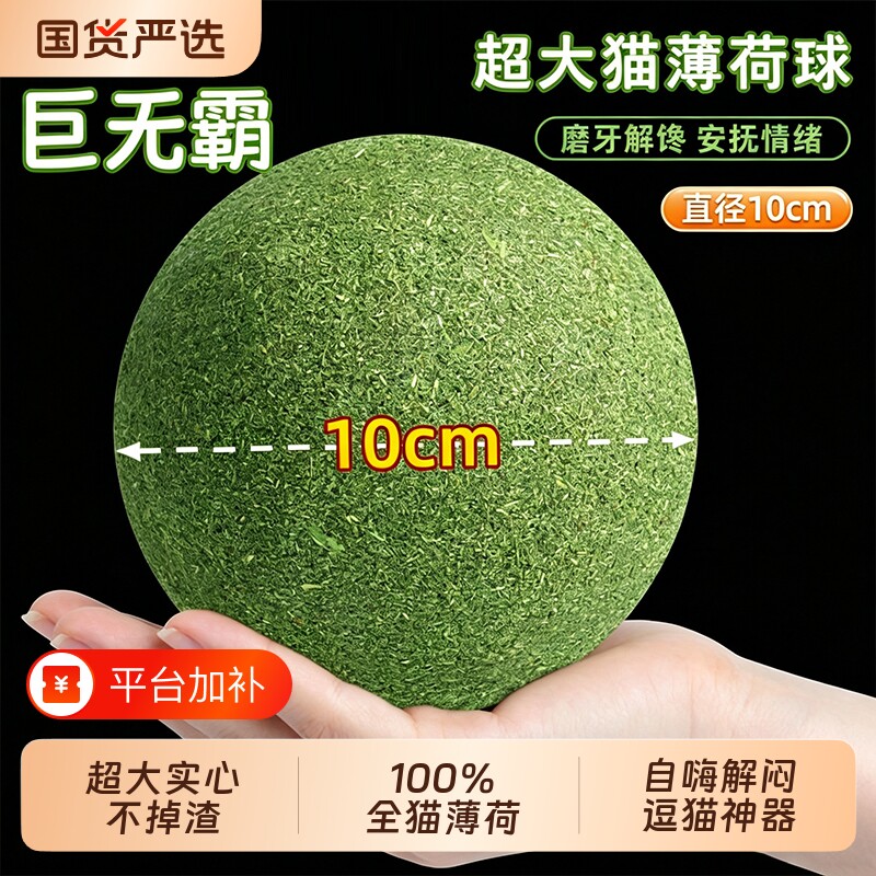 超大猫薄荷球舔舔乐猫咪玩具自嗨解闷薄荷逗猫棒木天蓼神器陪伴