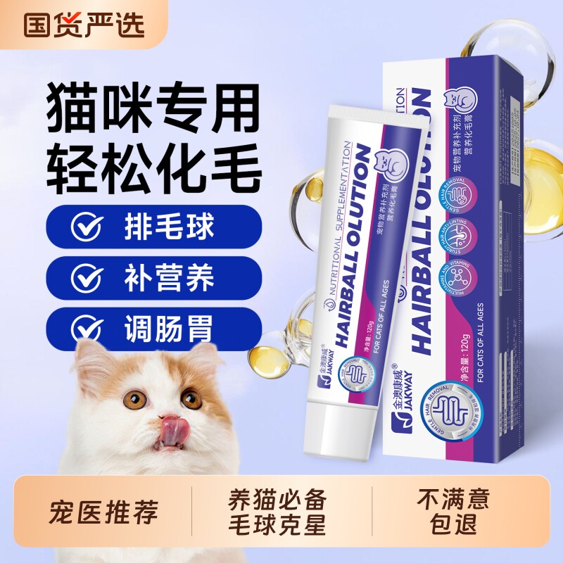 猫咪化毛膏专用旗舰店鱼油营养膏排毛调理肠胃猫草片化毛球片120g