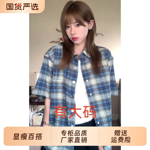颂衣阁蓝白格子短袖衬衫