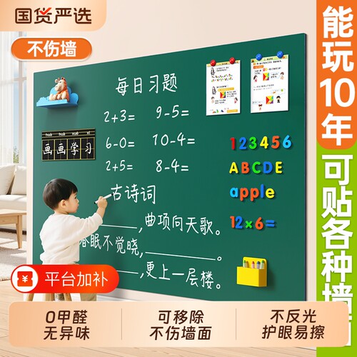 儿童家用教学黑板墙贴可移除磁吸