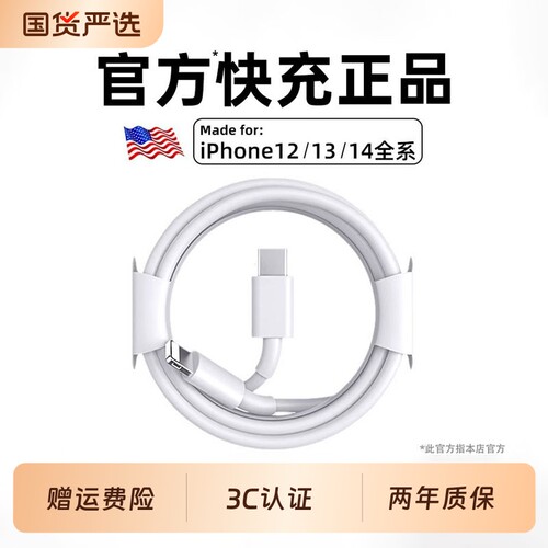 30W快充】适用苹果14Pro数据线13/12MaxPD快充11Plus充电线安全iPhone手机iPad正原品认证充电器线装X闪充ios