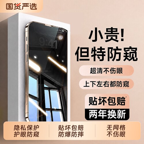 适用苹果17promax钢化膜防窥膜