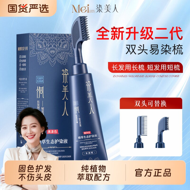 染美人单剂护染膏染发剂植萃纯官方旗舰店正品黑茶色一洗黑遮白发