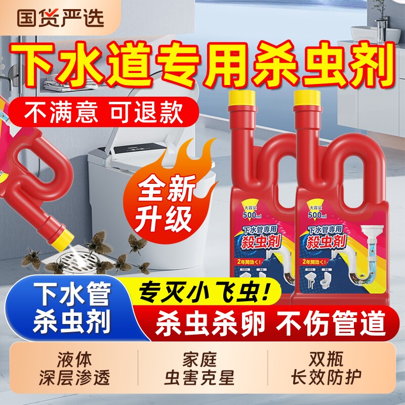 下水道杀虫剂小飞虫厕所厨房室内地漏管道蛾蠓克星卫生间家用跳蚤
