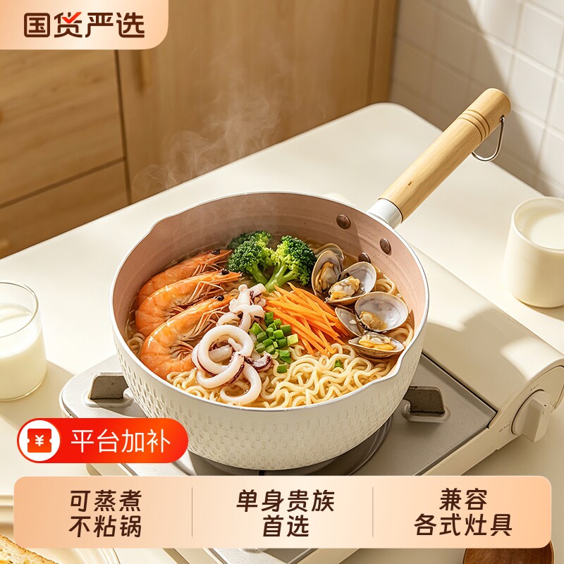 麦饭石雪平锅奶锅不粘锅辅食锅平底锅汤锅泡面锅一人食小锅家用煮