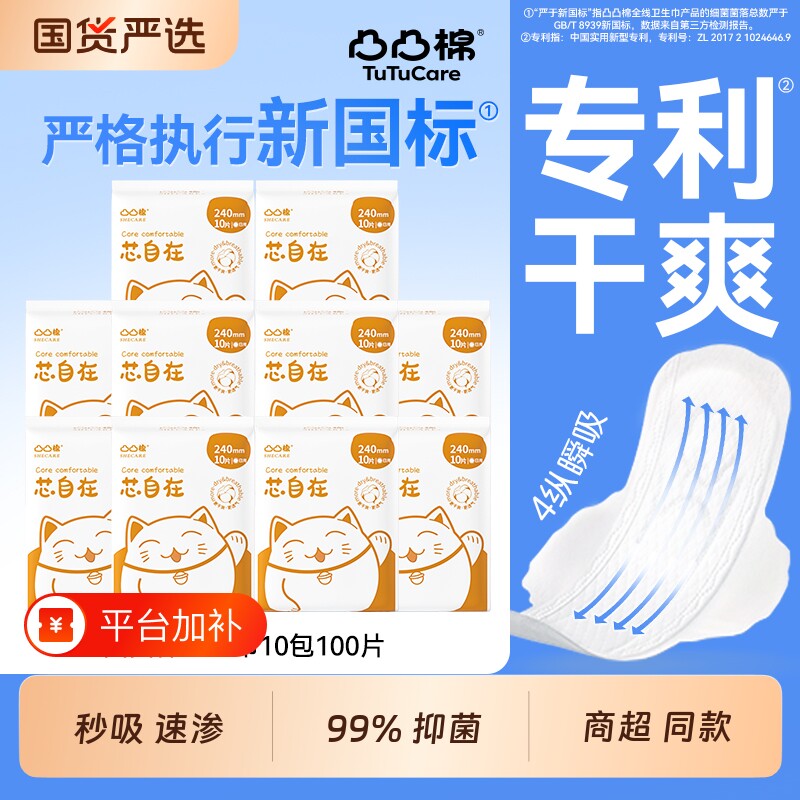 凸凸棉卫生巾组合姨妈巾迷你护垫夜用安睡裤正品标准自在大流量