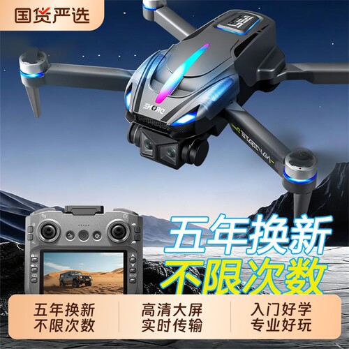 高清航拍遥控无人机|千人加购