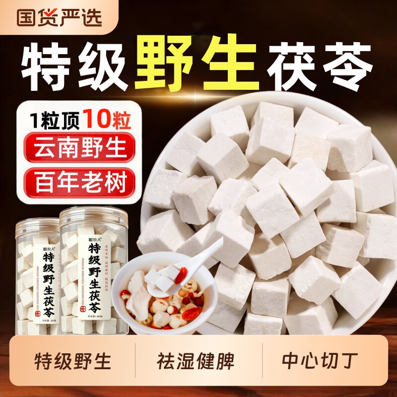 云南特级白茯苓中药材野生白术祛湿正品官方旗舰店芡实山药莲子