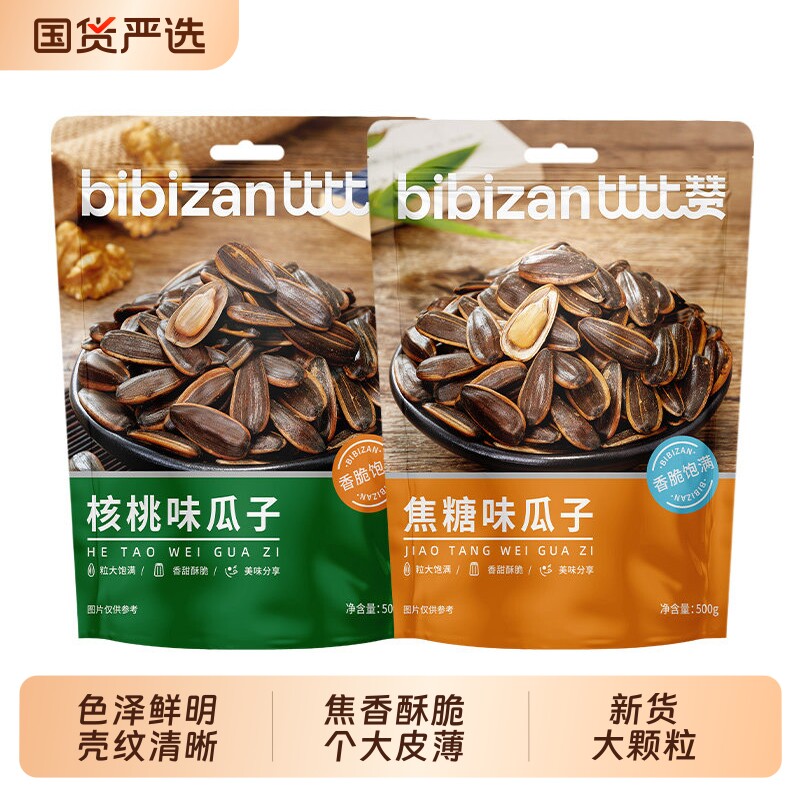 比比赞焦糖味瓜子葵花籽新货零食小吃食品炒货批发香瓜子大颗粒