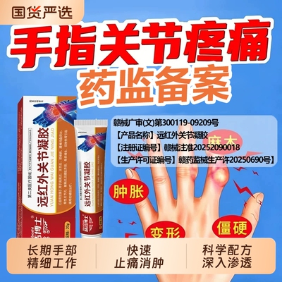 治疗手指关节疼痛骨关节炎粗大变形肿大僵硬专用膏关节痛凝胶