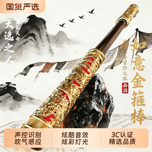 声控变大如意金箍棒可伸缩儿童玩具生日礼物男孩自动发光孙悟空