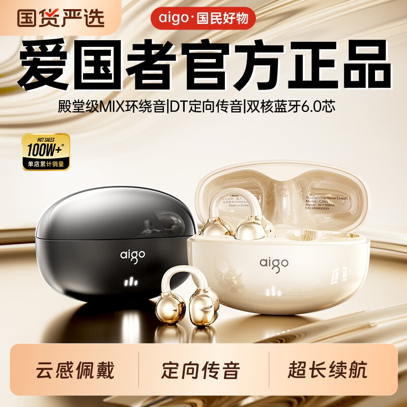 爱国者骨传导蓝牙耳机耳夹式无线不入耳超长续航运动跑步2026新款