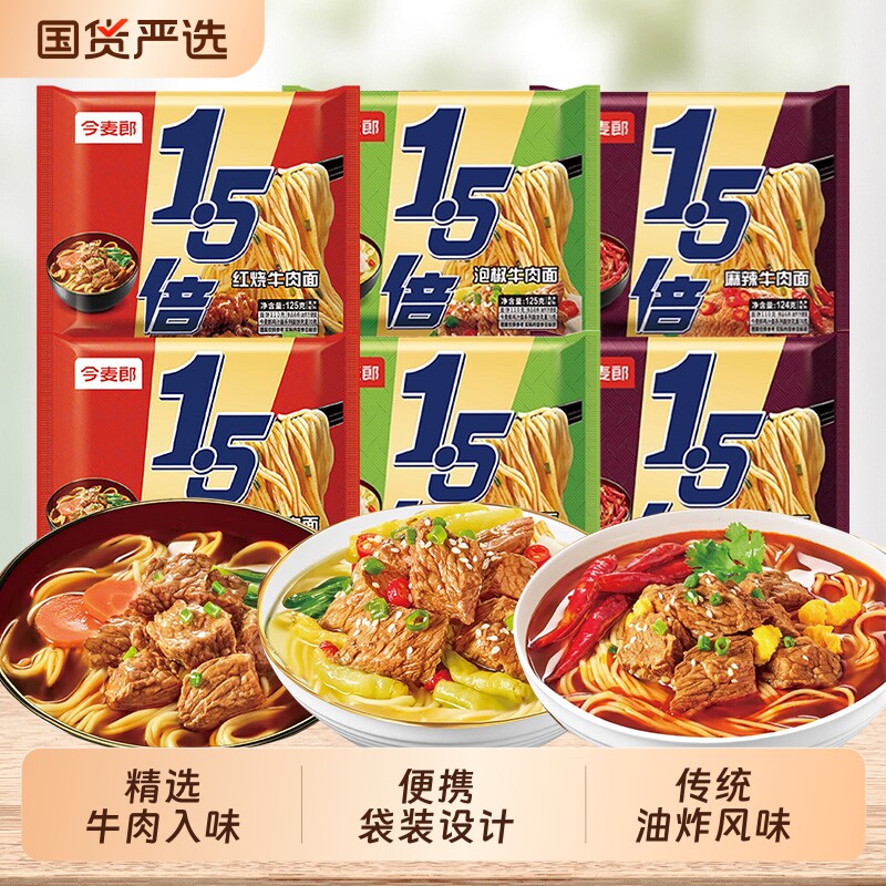 今麦郎大今野1.5倍红烧牛肉方便面面饼泡面拉面袋装泡椒牛肉面