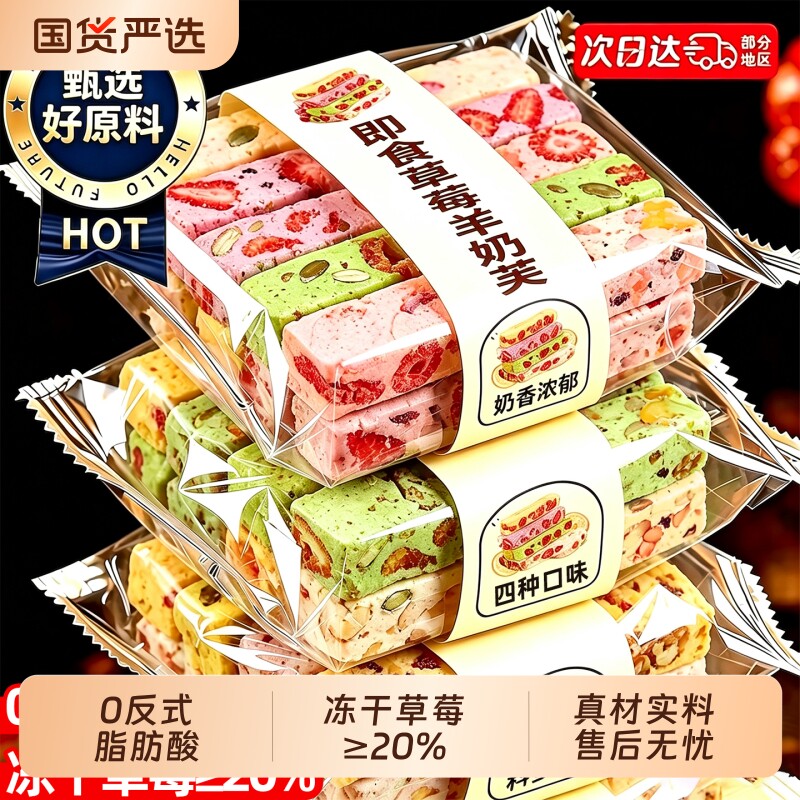 冻干草莓羊奶芙蓝莓拉丝雪花酥特产儿童休闲零食手工制作牛轧糖果图片
